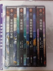 海伯利安四部曲