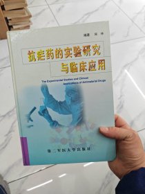 抗疟药的实验研究与临床应用：签赠本