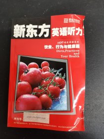 光盘CD：新东方英语听力 饮食行为与健康篇（3CD+1书+反馈函）以实拍图购买