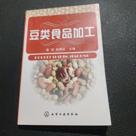 豆类食品加工