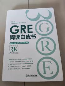 新东方 GRE阅读白皮书