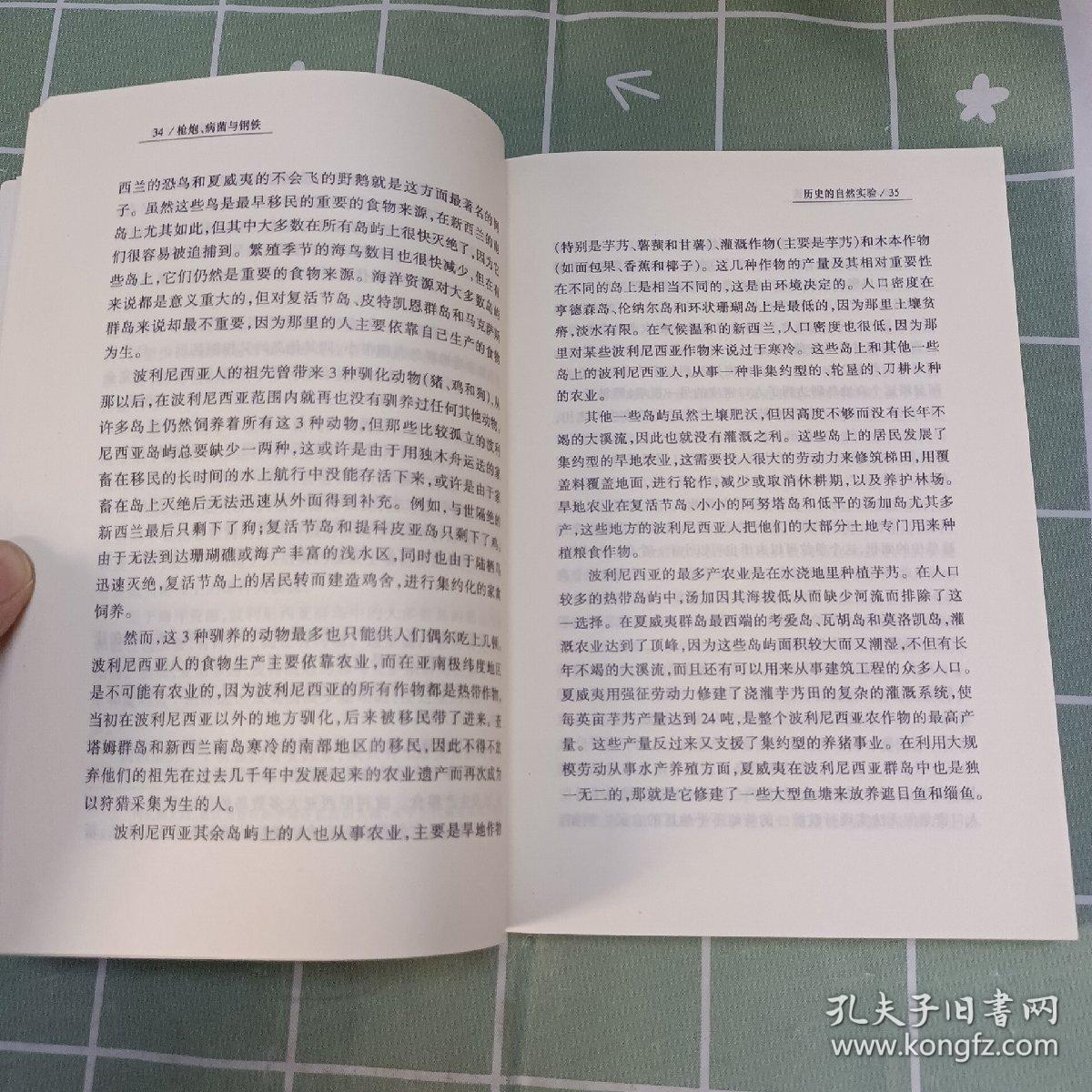 枪炮、病菌与钢铁：人类社会的命运