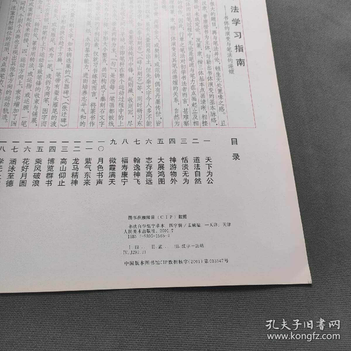 书法自学集字摹本：四字辑