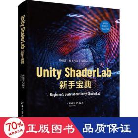 Unity ShaderLab 新手宝典