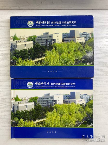 中国科学院 南京地理与湖泊研究所 邮品珍藏（邮票册）现货如图