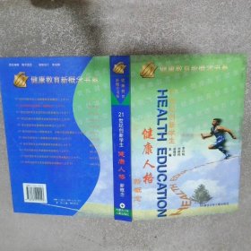 21世紀(jì)創(chuàng)新學(xué)生健康人格新概念中