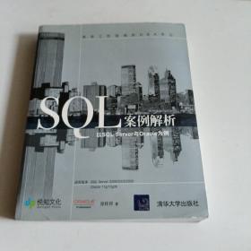 SQL案例解析：以SQL Server与Oracle为例