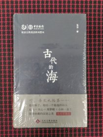 古代的海（全新未拆封）