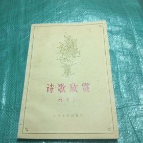 诗歌欣赏 何其芳