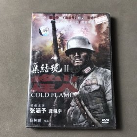 光盘DVD：集结号2 盒装1碟