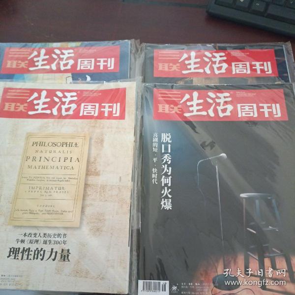 三联生活周刊  2021年11月第44.46.47.48期共4册