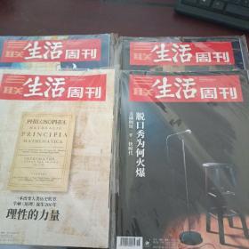 三联生活周刊  2021年11月第44.46.47.48期共4册