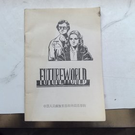 FUTUREWORLD 中国人民解放军洛阳外国语学院