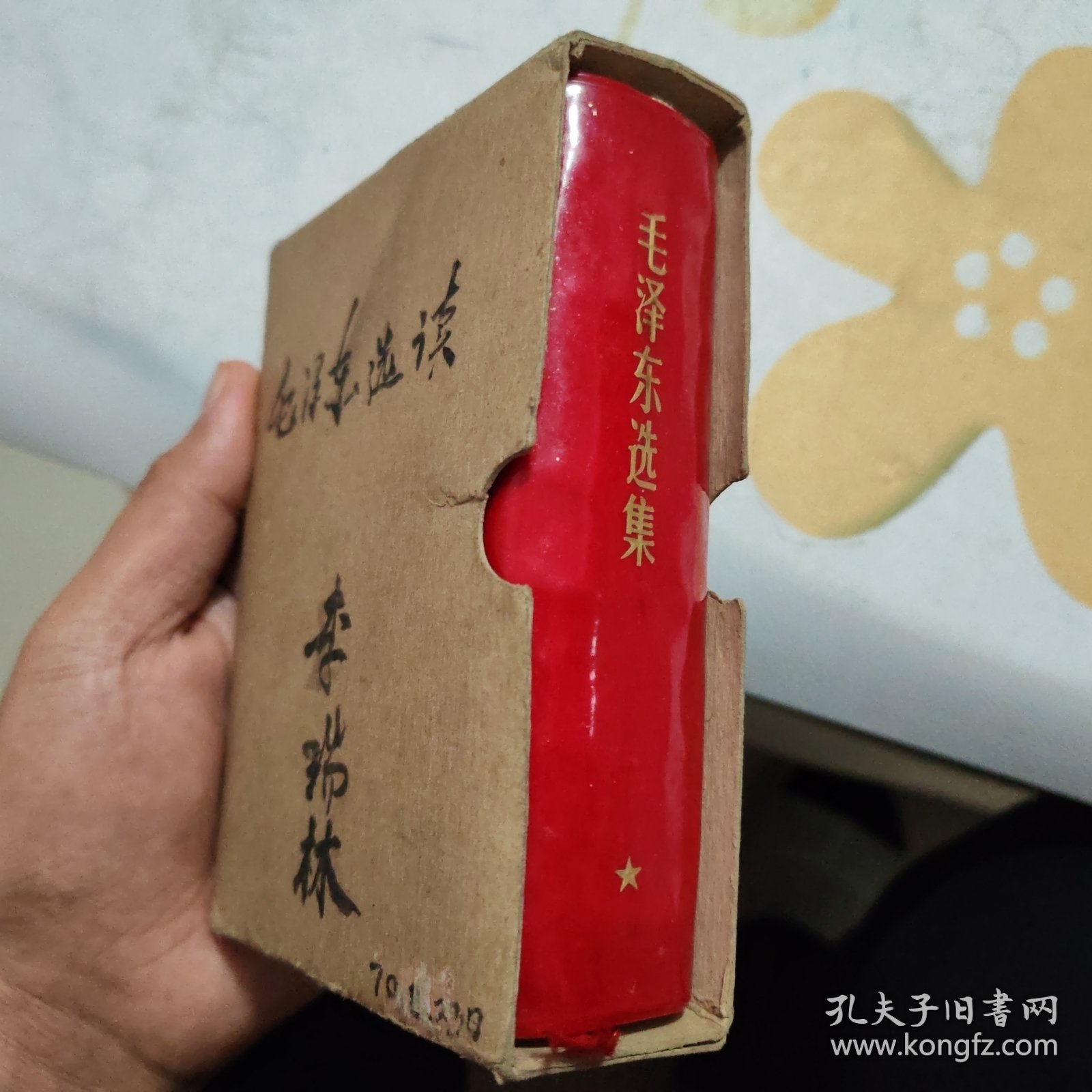 毛泽东选集（一卷本）【64开▪1969年陕西6印】