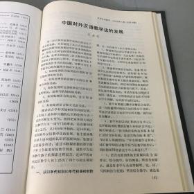 世界汉语教学1989年合订本（季刊）