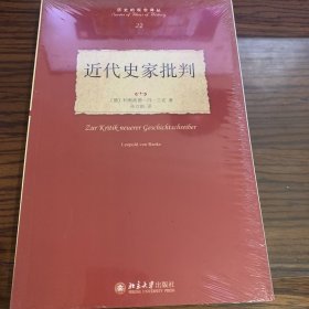 近代史家批判