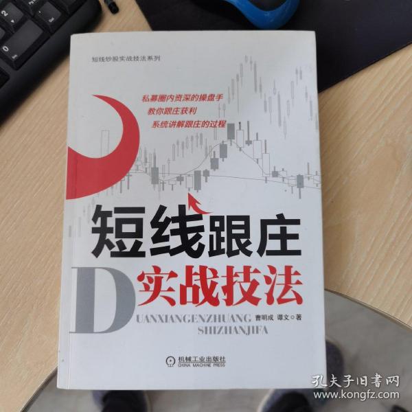 短线炒股实战技法系列：短线跟庄实战技法