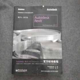 Autodesk Revit Architecture 2011官方标准教程