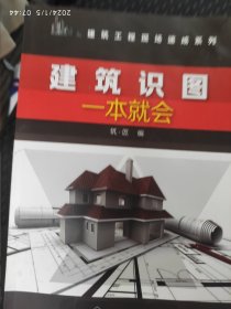 建筑识图一本就会