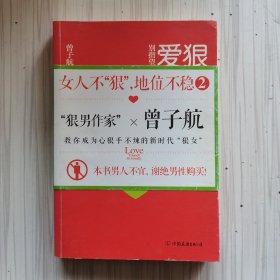 狠狠爱自己：女人不