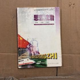 90年代末2000年后高中思想政治课本全日制普通高级中学教科书试用本思想政治必修课本一年级下册