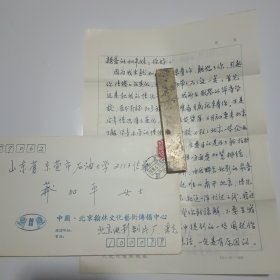 原北京电影乐团的首席﹐ 著名的小提琴演奏家朱光信札2页。