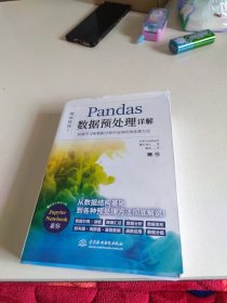 pandas数据预处理详解