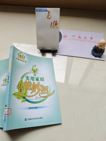 實用家庭節(jié)能妙招