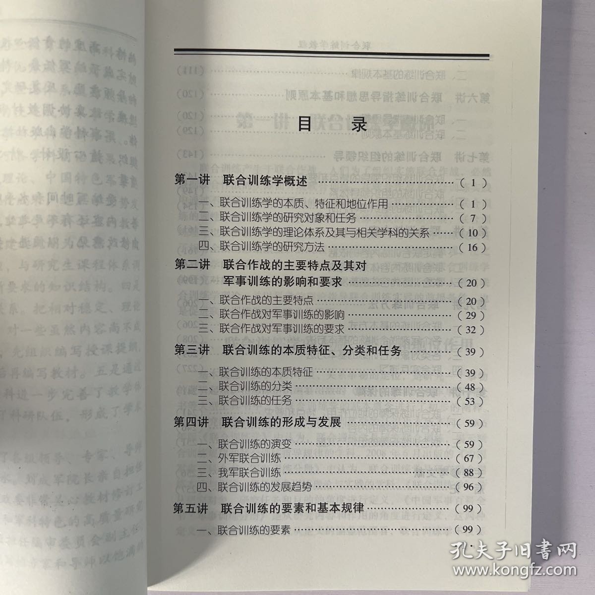 军事科学院硕士研究生系列教材：联合训练学教程（第2版）