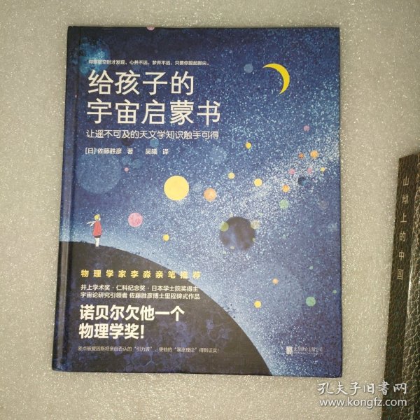 给孩子的宇宙启蒙书