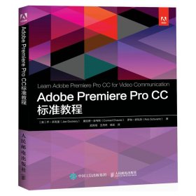 Adobe Premiere Pro CC标准教程