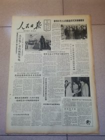 老报纸—人民日报1986年6月10日（4开8版 大江电厂首台机组发电 增强党内生活的原则性 人往高原走高原爱人才 9品）