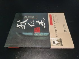 唐室砥柱(狄仁杰)/中华历史贤臣系列