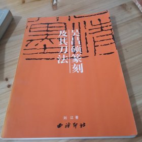 赵之谦篆刻及其边款