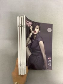 格調(diào) 2023年 3上、8上、9上下總第361-374期 共4本合售 雜志