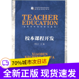 校本課程開發(fā)