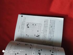 围棋现代布局谋略