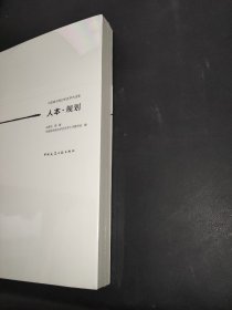 人本·规划