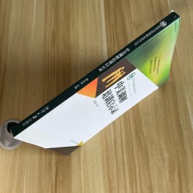 如何当好调解员系列丛书·如何当好调解员：中美调解培训启示录