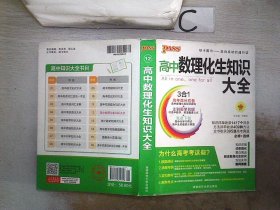 2016PASS绿卡高中数理化生公式定律大全 必修+选修 高考高分必备 赠高中理化生实验