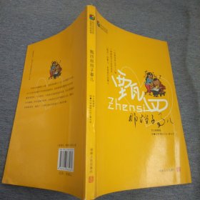 畫中有畫書系、這就是生活系列：甄四那檔子事兒