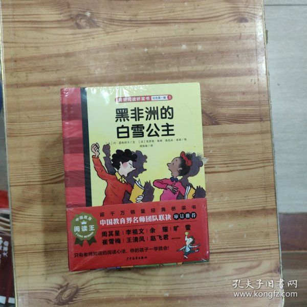 我爱阅读桥梁书·（第一辑）：红色系列（全30册）