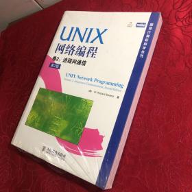 UNIX网络编程 : 第2版. 第2卷， 进程间通信(中文版)