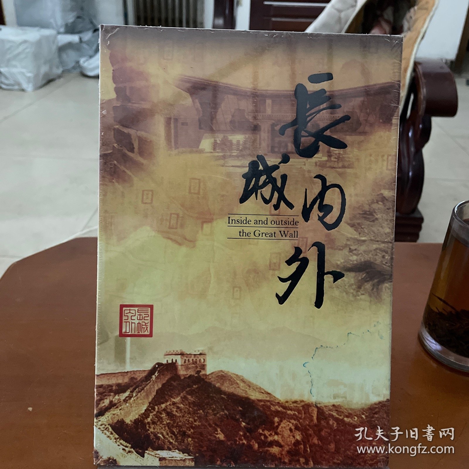 长城内外