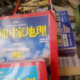 中国国家地理 2008年1一12月----全年12本合售