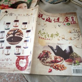 祝您健康益寿增刊