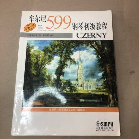 （内有勾画痕迹）车尔尼钢琴初级教程（作品599）