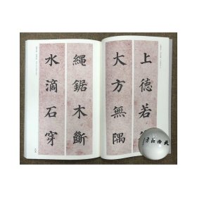 颜真卿多宝塔碑集字联百副/写字有法 9787550830431