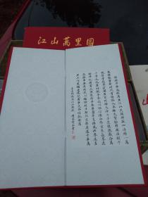 江山万里图 文物出版社出版发行 ISBN 7501002266/9787501002269江泽民题名、启功提签、关山月 黎雄才 白雪石 秦岭云 梁树年 田世光 等等99位巨匠大家联袂创作 编号限量珍藏 带手提袋