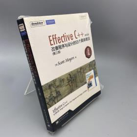 Effective C++：改善程序与设计的55个具体做法